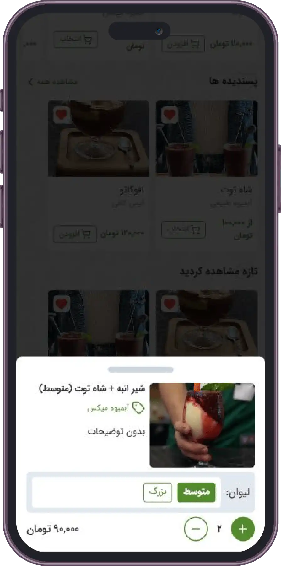 تصویر روشن صفحه یادداشت خرید منو آنلاین