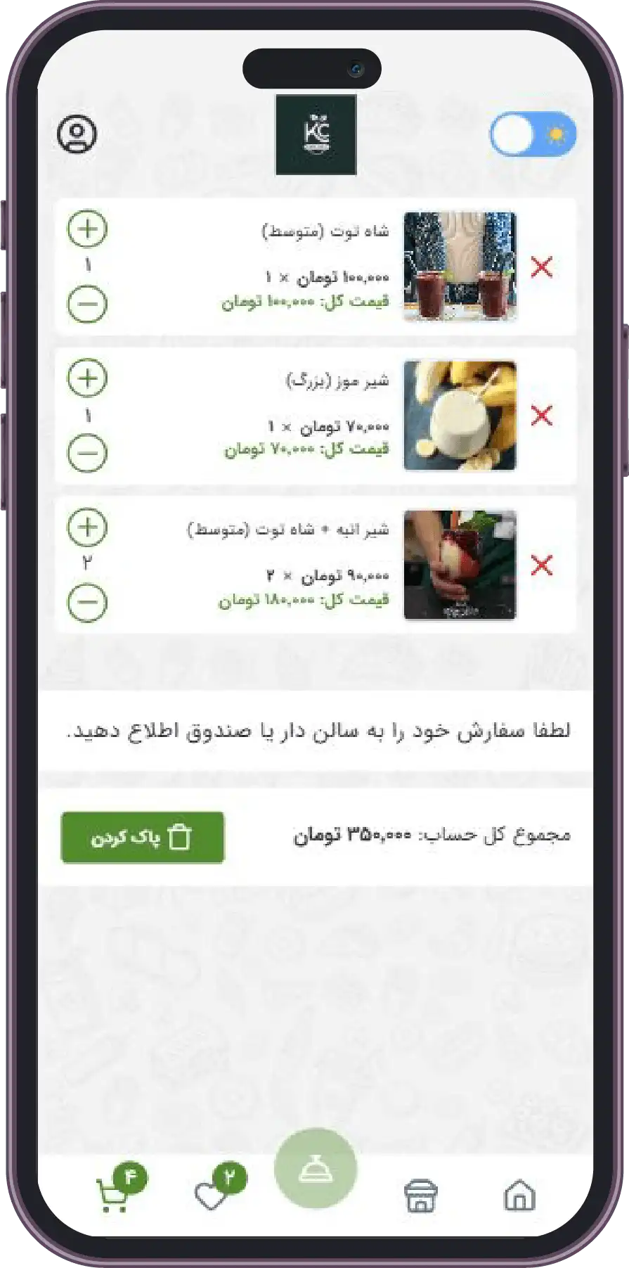 تصویر روشن افزودن به یادداشت خرید محصولات منو آنلاین