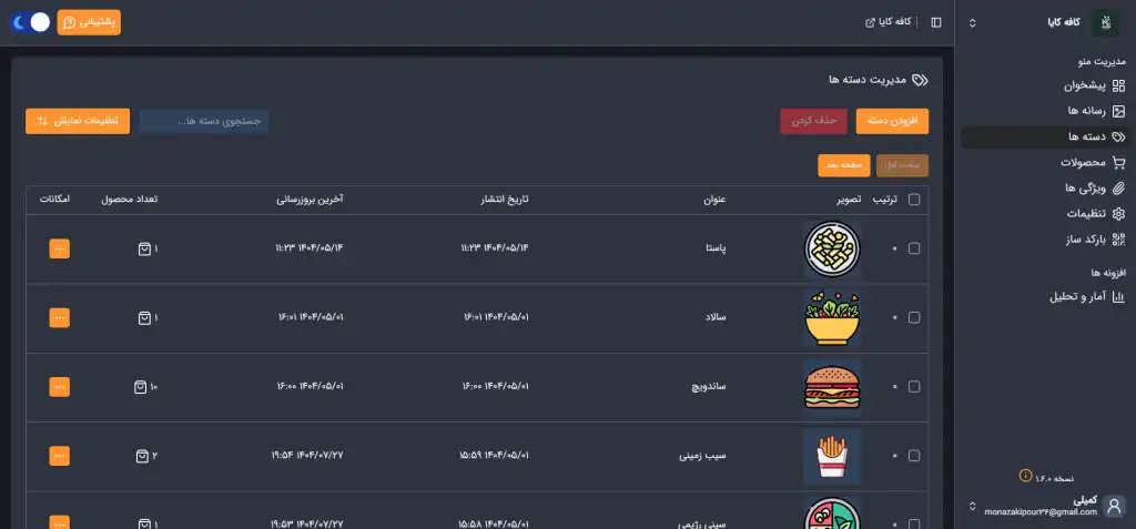 تصویر تیره صفحه دسته‌بندی ها پنل مدیریت منوی دیجیتال