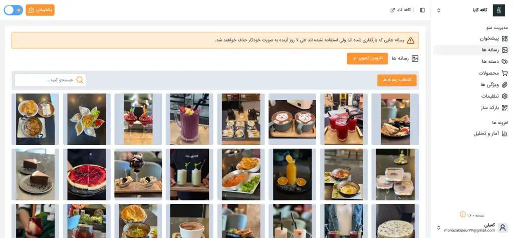 تصویر روشن صفحه رسانه های پنل مدیریت منوی دیجیتال