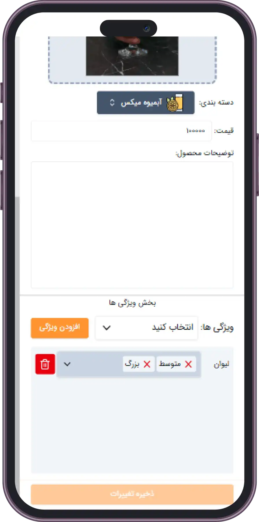 تصویر روشن صفحه تنظیم ویژگی های محصولات متغیر منو آنلاین